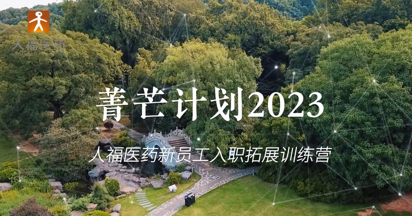 青芒计划2023-bwin·必赢新员工入职拓展训练营